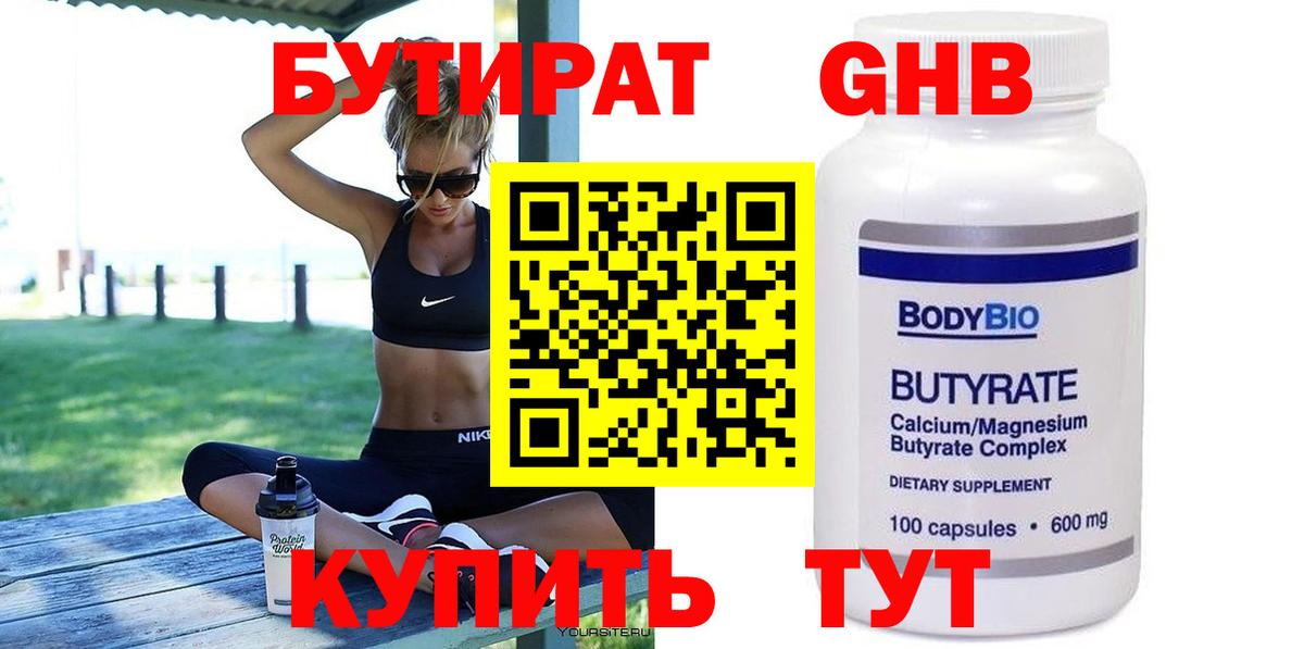 БУТИРАТ оксана Кулебаки