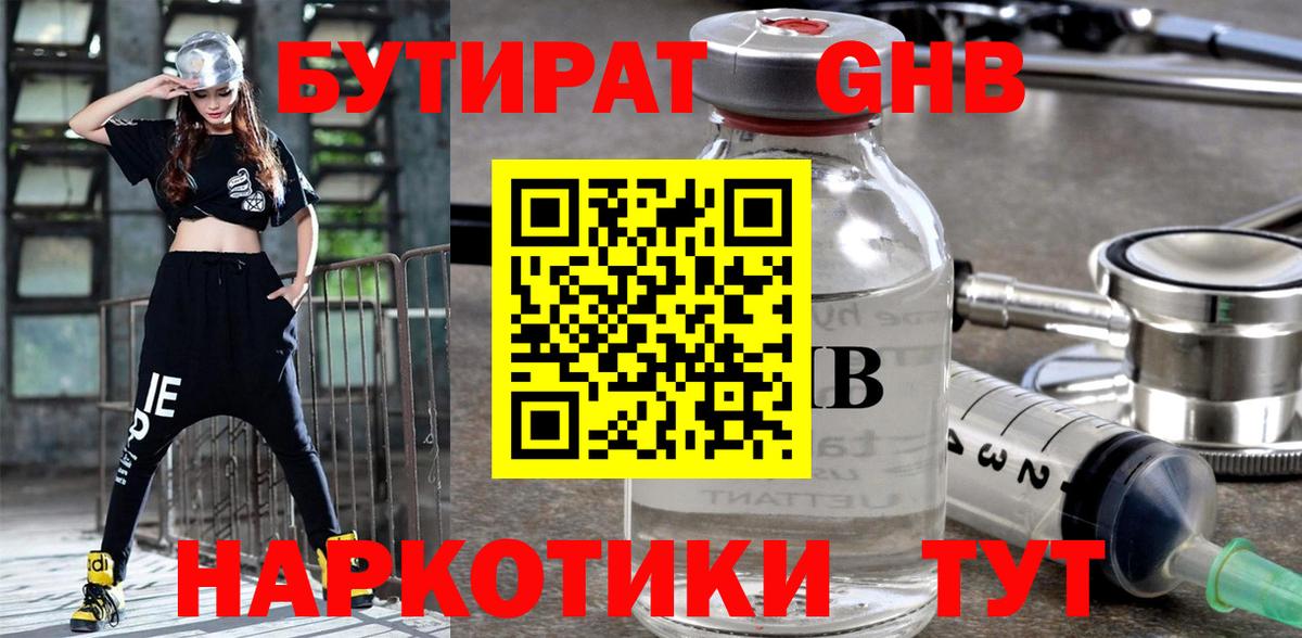Бутират жидкий экстази  Вход с VPN  Кулебаки 