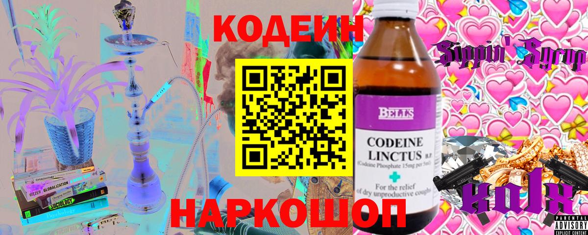 Codein Purple Drank Кулебаки