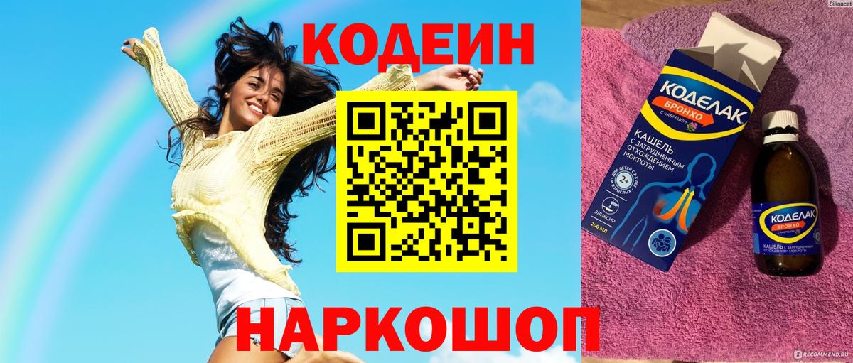 Codein Purple Drank  Вход с VPN  Кулебаки  Кодеиновый сироп Lean Purple Drank 
