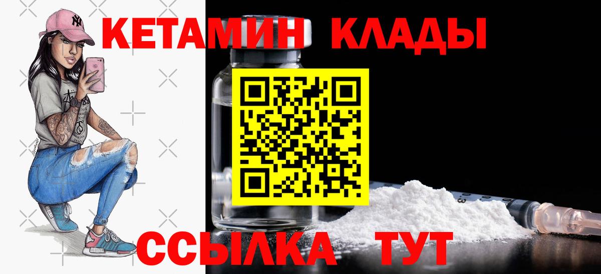 КЕТАМИН ketamine Кулебаки