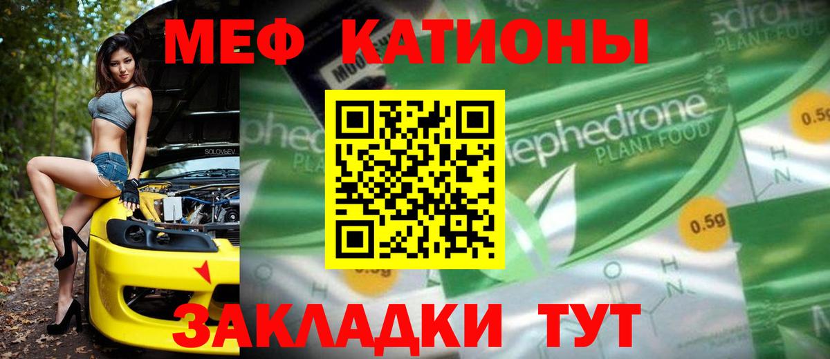 Меф мяу мяу мука Кулебаки
